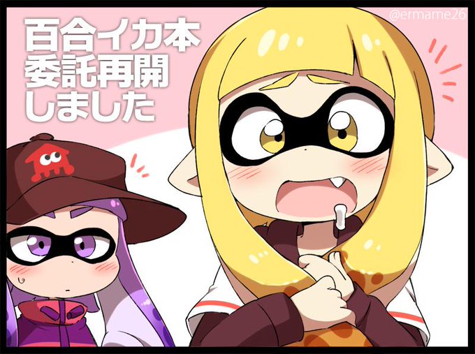 百合イカのtwitterイラスト検索結果 古い順 百合イカのtwitterイラスト検索結果 古い順