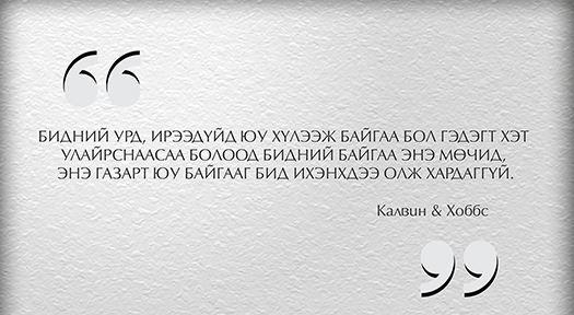 ӨГЛӨӨНИЙ МЭНД