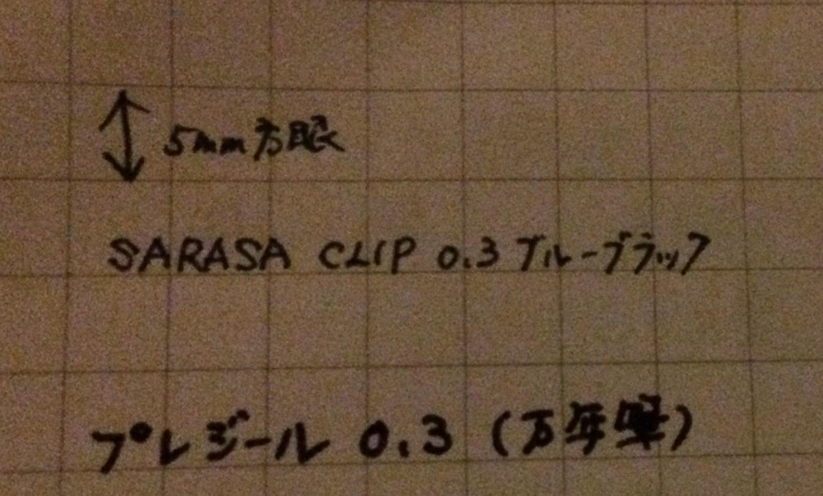 O Xrhsths ぴい Sto Twitter 小さい字はゲルインクボールペンに敵うペンはありませんよね これはサラサクリップ0 3ですが シグノ0 28だと線がもう少し細い感じの字が書けます 万年筆でも細字やごく細ならけっこう小さい字が書けるけど5mm方眼が限度かな Http T O Xrhsths ぴい Sto Twitter 小さい字はゲルインクボールペンに敵うペンはありませんよね これはサラサクリップ0 3ですが シグノ0 28だと線がもう少し細い感じの字が書けます 万年筆でも細字やごく細ならけっこう小さい字が書けるけど5mm方眼が限度かな Http T