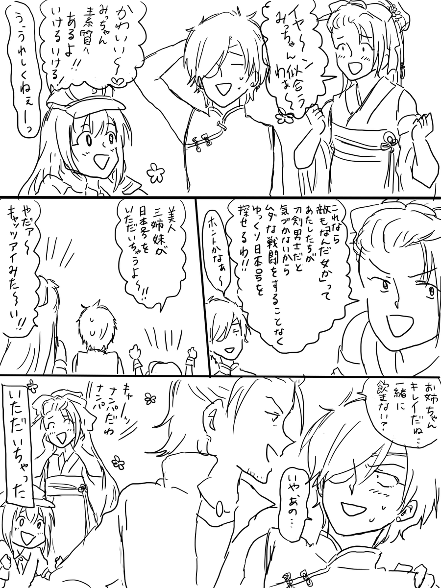 チャイナドレス光忠と勘違いするおじちゃんと燭へし
おじちゃんほんとに来ないです… 
