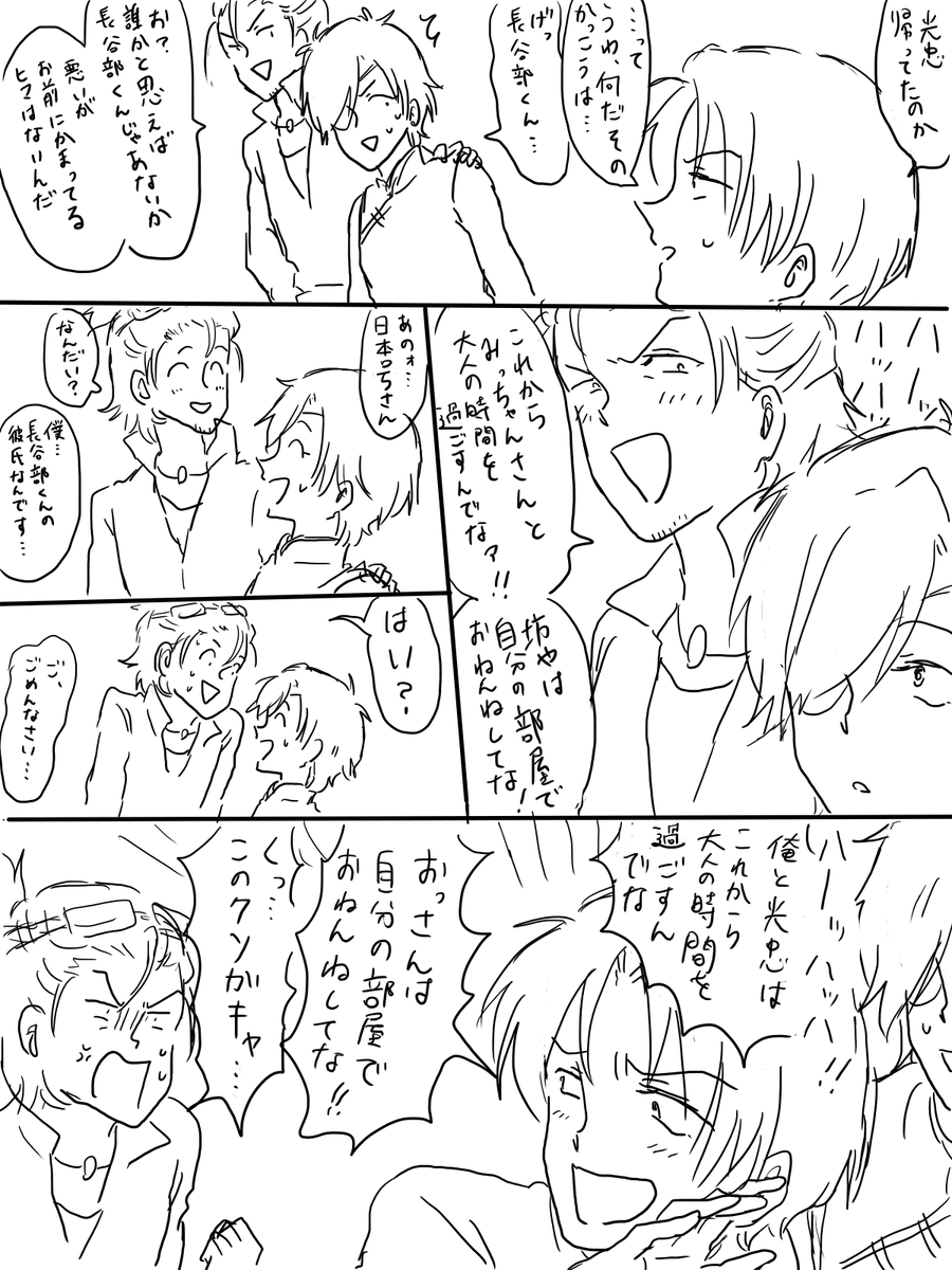 チャイナドレス光忠と勘違いするおじちゃんと燭へし
おじちゃんほんとに来ないです… 