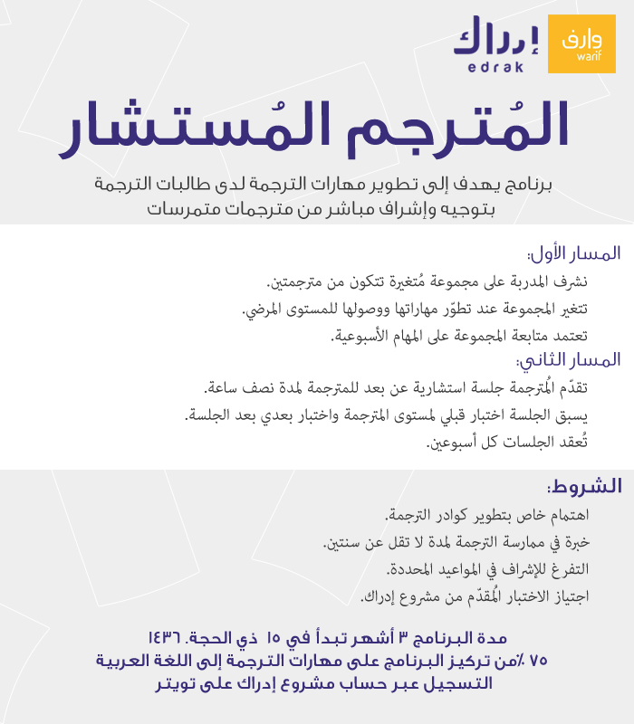 EdrakProject's tweet photo. دعوة لكل من تمارس الترجمة وتريد المساهمة في تطوير مهارات غيرها لبرنامج المترجم المستشار: http://t.co/reiXxECyC6 http://t.co/9PJddaLOSh