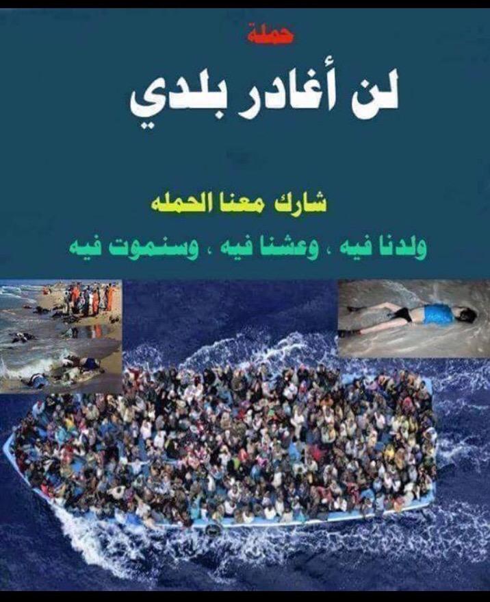 اخوتي اخواتي من اليوم راح تبدء الحمله اسمهه::لن أغادر بلدي::وفقكم الله ان شاءالله او هاي الحمله ع الفيس كذالك انتشرت