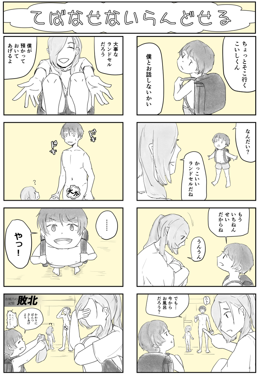 ハッピー ヌメ ピギャス てばなせないらんどせる 通算五度目の敗北 どこへ行くにもいっしょだよ 新しく買ってもらったランドセルが嬉しい小石 石かり家族 このあと引きはがすのに40分かかる Http T Co Qzutees76n