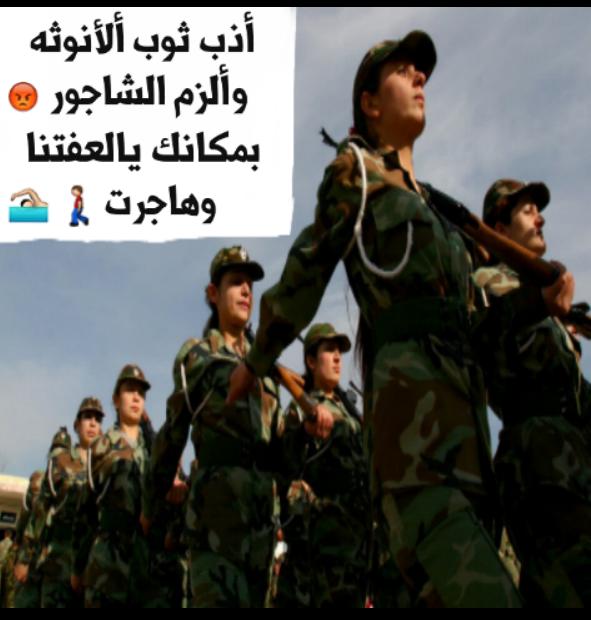 إذب ثوب الانوثه والبس الشاجور ..بمكانك يالعفتنا وهاجرررررت