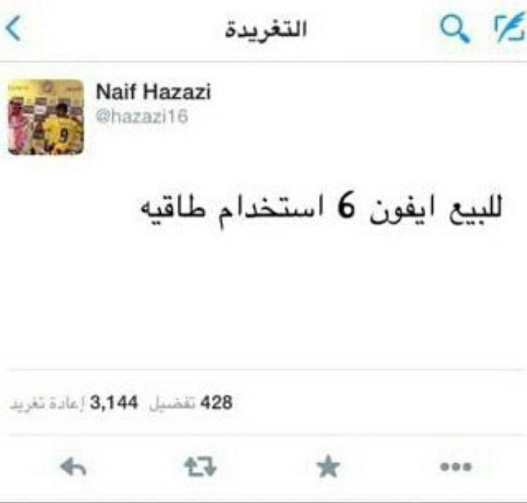 Wdz__3's tweet photo. #نايف_هزازي_يعتدي_علي_مشجع #قروب_العالميات راح الجوال عليك 😂😂 http://t.co/kMOSXkSDiv