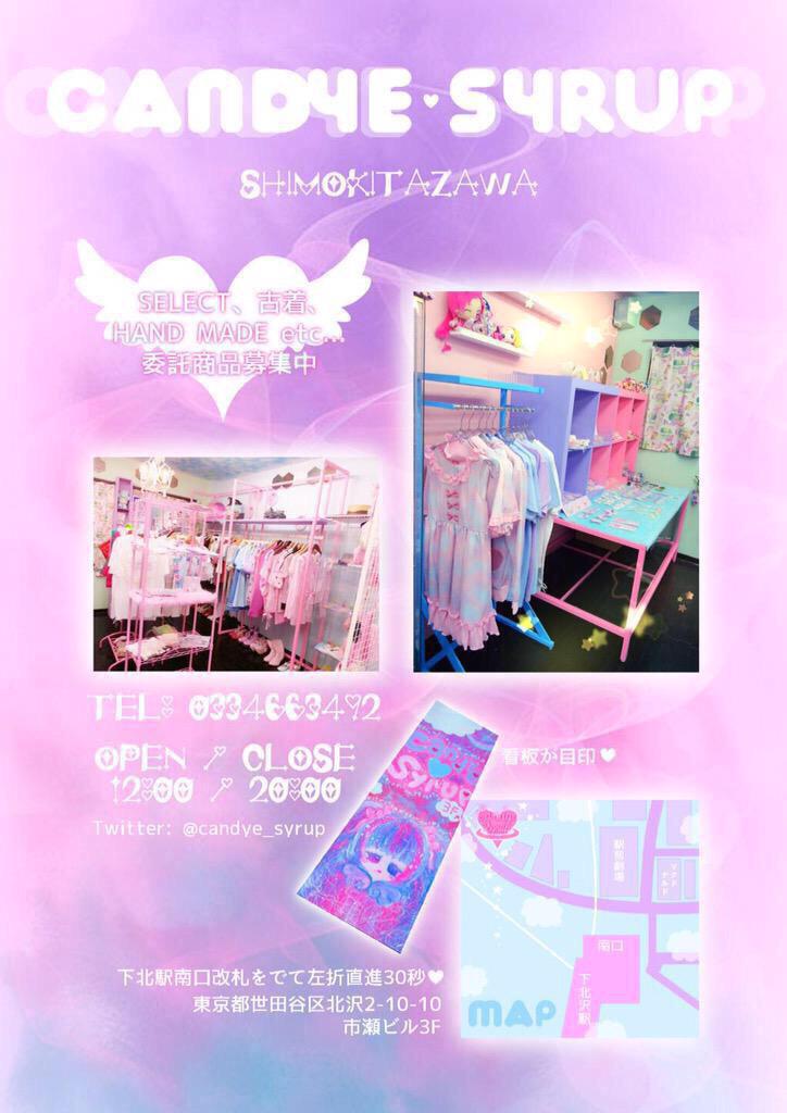 Shop Candye Syrup 原宿 Candye Syrup下北沢店 下北沢駅南口から30秒 営業時間は12 時 セレクトと古着のお店 気軽に来てね ゆめかわいい ゆめかわいい人と繋がりたい 古着屋 ハンドメイド 下北沢 Http T Co 0yirdlcud5