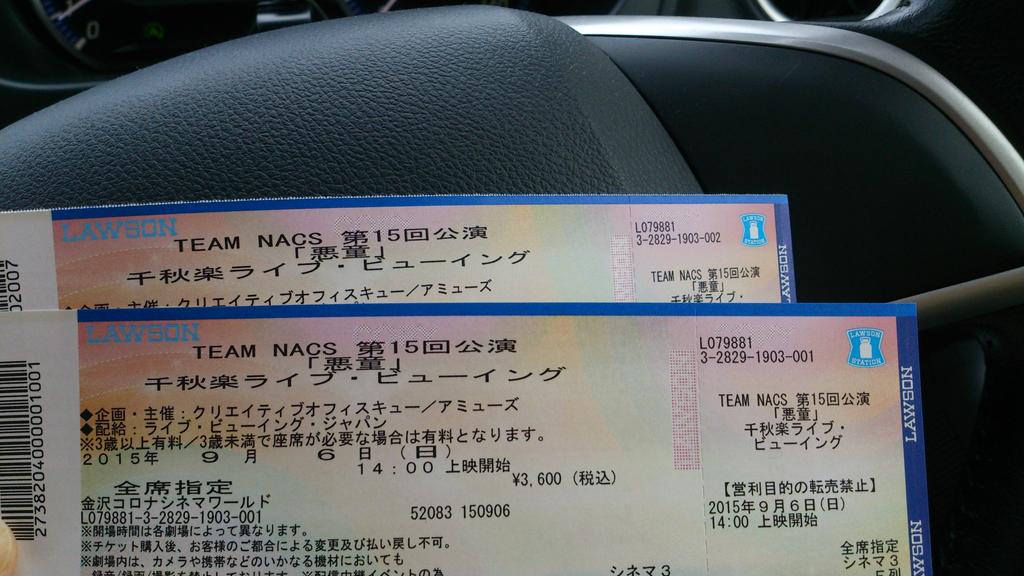 team nacs第15回公演 悪童 全国3万人ライブビューイングの一日 ネタバレ有 4ページ目 Togetter team nacs第15回公演 悪童 全国3万人ライブビューイングの一日 ネタバレ有 4ページ目 Togetter