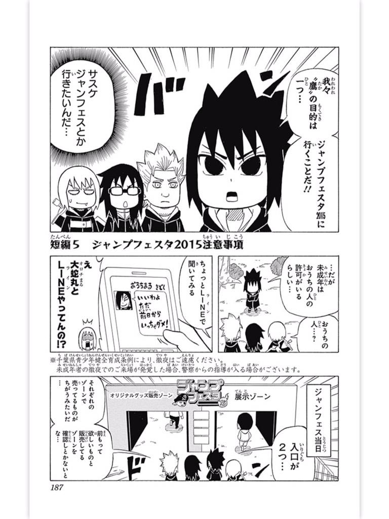 うちはサスケの写輪眼伝