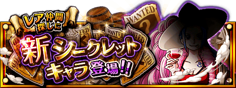 BossPipework's tweet image. シークレットキャラ情報！
★9/8(12:00)～9/22(11:59)期間限定★
ボイス付きシークレットキャラが登場！
wpp.jp/optw/　#トレクル