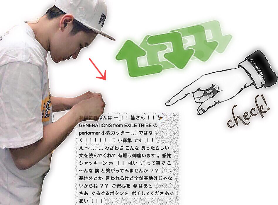 hdiiiwbjh69's tweet photo. 皆さんで   ！！！
せーのっ    小森 カッター   ！！！✨

 （GENERATIONS from EXILE TRIBE）ﾅﾘｷﾘ

#RTしてくれた人全員フォローする 
#RTくれたnrで気になった人迎え http://t.co/0PwDbgE5uP