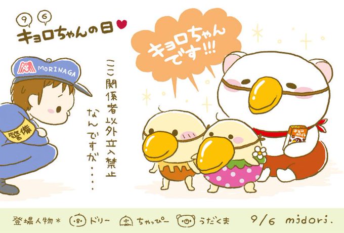 キョロちゃんのtwitterイラスト検索結果