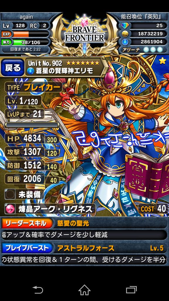 timefliestogob1's tweet photo. ブレフロ始めたときからお世話になってるエリモさんついに究極進化！ http://t.co/WLpc5Ho5XA