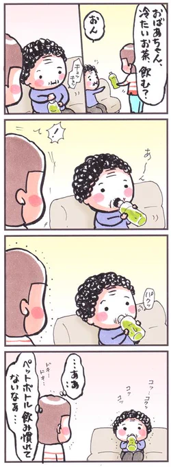 「ペットボトル2011」
#漫画 #コミック #エッセイ #お茶 