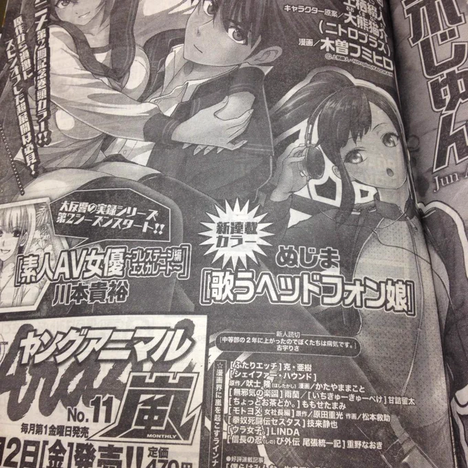 最新号のヤングアニマル嵐に予告が載りましたが、来月から「歌うヘッドフォン娘」が連載になります。何とぞよしなに! 
