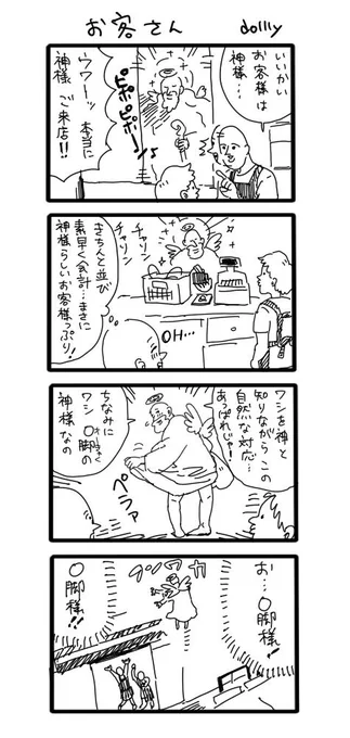 4コマ「お客さん」 