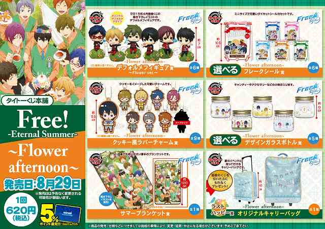 アニメイト町田 Sur Twitter くじ情報 タイトーくじ本舗 Free Es Flower Afternoon レジにて大好評販売中マチよ 回数制限も無いマチィ Http T Co Jizdostroz Twitter