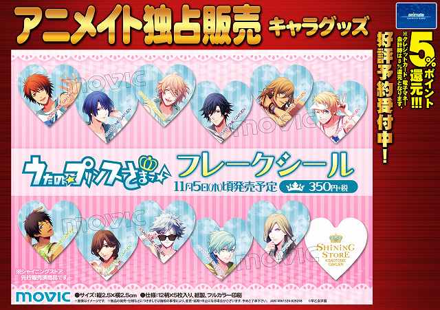 アニメイト福岡パルコ ツイステ フェア3 18 木 開始 うたのプリンスさまっ Tel予約ok 新商品 フレークシール 好評予約受付中ばい うたプリシャイニングストアで先行販売された商品がついに登場ばい 人気商品のためご予約はお早めに Http T