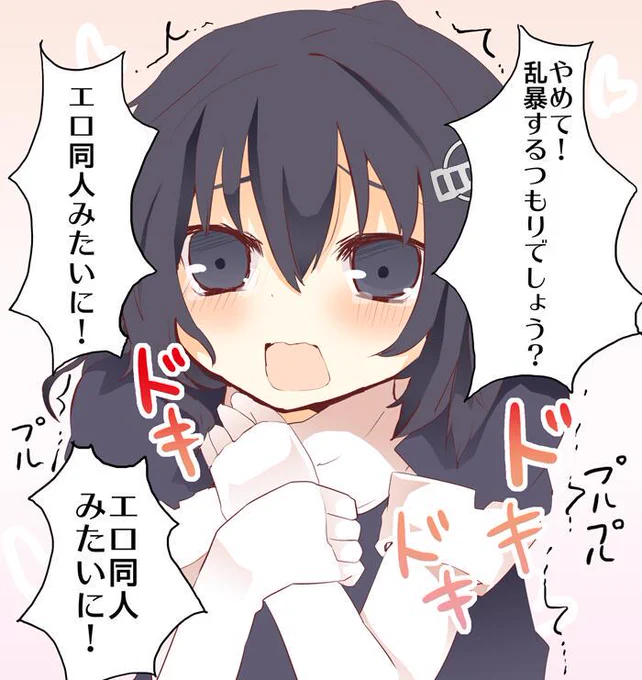 エロ同人みたいに! 
