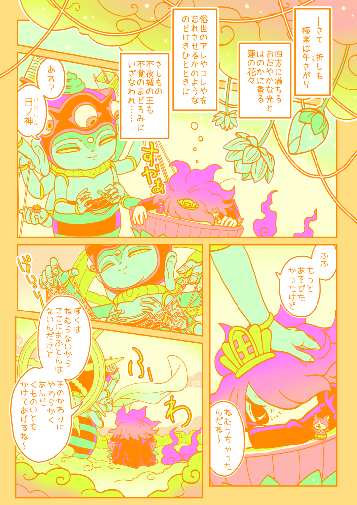 荷糖 妖ウォ 天上におよびだしされる日ノ神のおはなし その３ 日ノあや日ノ 描きたかったものは描けました やりきった顔 その４で終わりです Http T Co Eg8wbq2pp2 Twitter