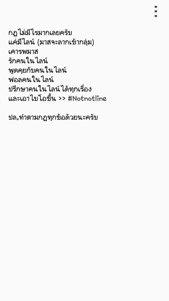 Notnot_line's tweet photo. แจ้งกฏแฟมอย่างเป็นทางการครับ รับทราบกันด้วยนะครับนะ #Notnotline  ทำตามกฏนะครับไม่งั้นถูกปลดนะครับ http://t.co/ngYCi53H0c