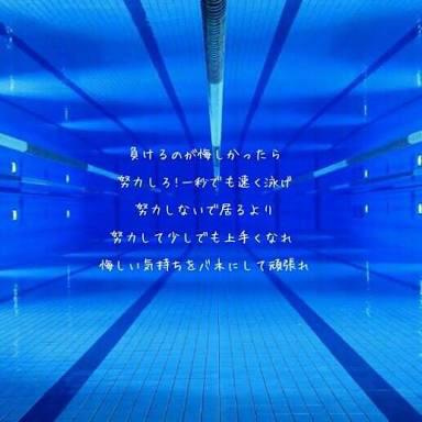 しみず Sur Twitter 日大鶴ヶ丘水泳部 Frswimmer 水泳してる人と繋がりたいのでよろしくお願いします 水泳好きな人rt 水泳部の人rt 水泳してる人rt Rtした人全員フォロー Http T Co Mctnx1nojq