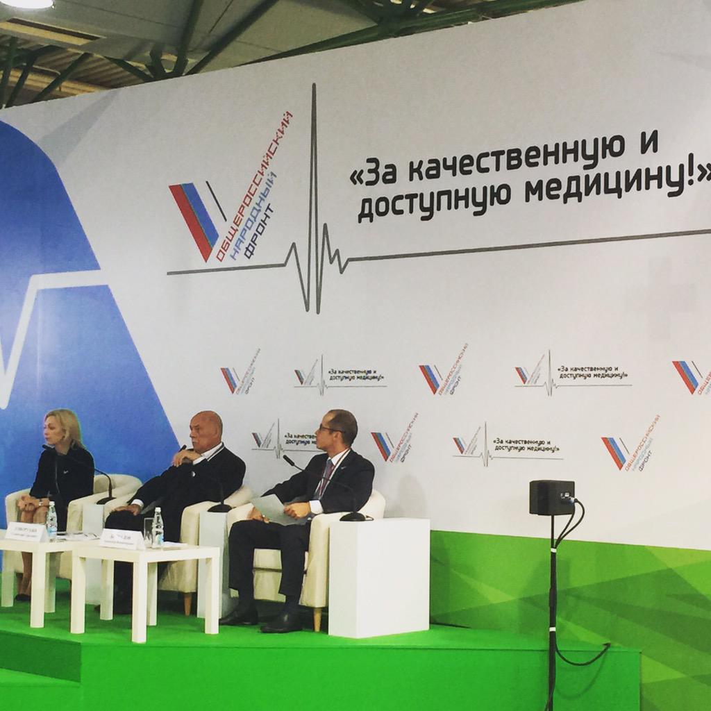 Пока вы все справедливо посапываете мы начинаем Форум ОНФ "За качественную и доступную медицину". #МедФорумОНФ