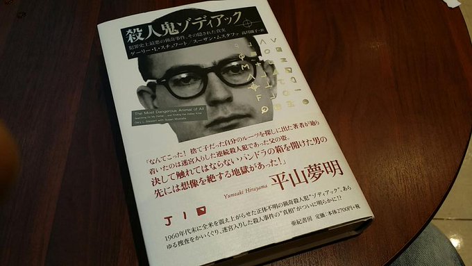 ゾディアック事件の真相 暗号や真犯人なども調査 映画化された未解決事件 女性が映えるエンタメ ライフマガジン