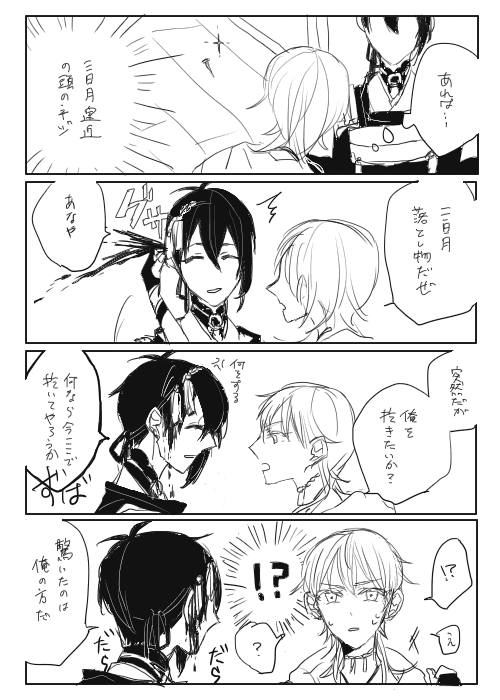 1日1本みかつる79 一期「おかしいですな、確かこの辺りに時計のネジを落とした筈……」