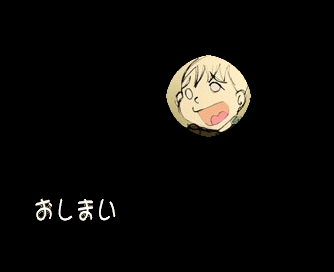 p6 ポワワワ~~~ン
この、「登場人物の顔の周りが黒く塗りつぶされてシメ」ってアニメの終わり方、今でもあるのかね #264無責任飛行6 