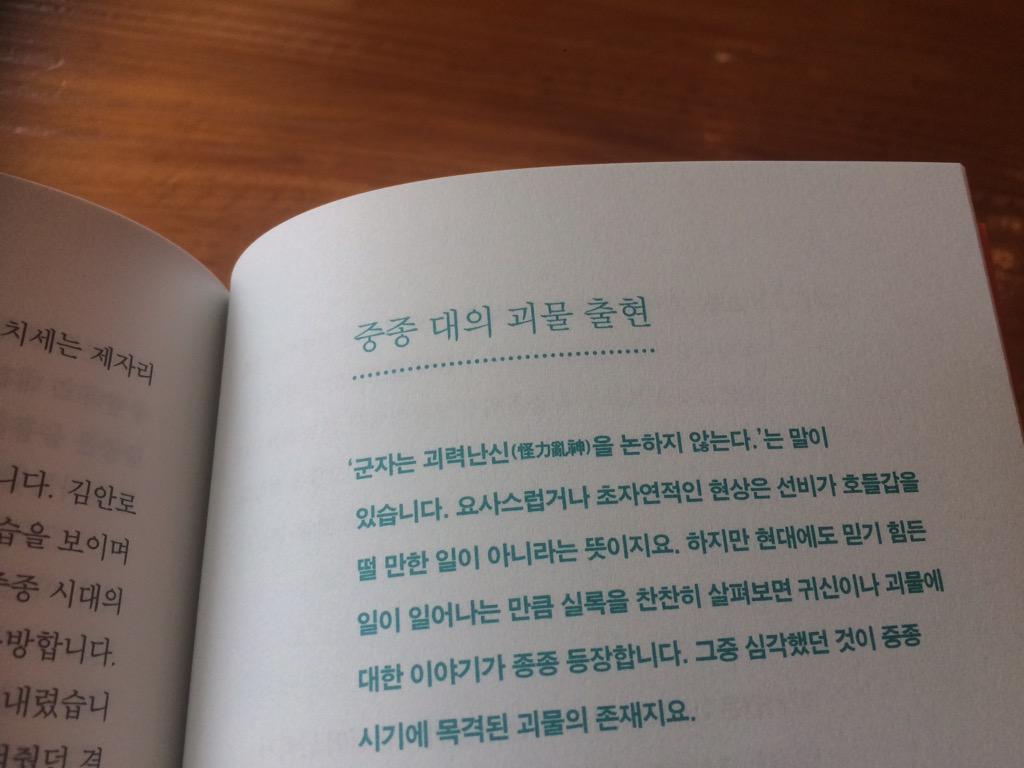 goo.gl/zXF5YO #한국사 #조선왕조실록 #조선왕조실톡 #베스트셀러 #인문학 #역사 #책