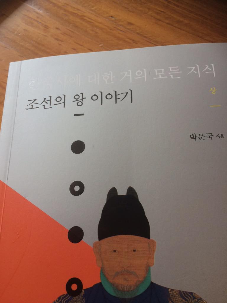 goo.gl/zXF5YO #한국사 #조선왕조실록 #조선왕조실톡 #베스트셀러 #인문학 #역사 #책
