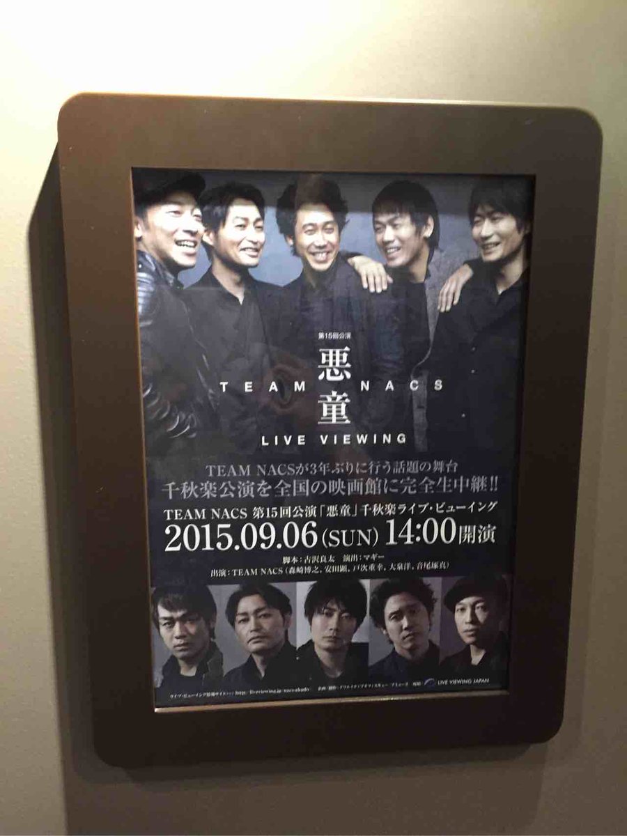 team nacs第15回公演 悪童 全国3万人ライブビューイングの一日 ネタバレ有 42ページ目 Togetter team nacs第15回公演 悪童 全国3万人ライブビューイングの一日 ネタバレ有 42ページ目 Togetter