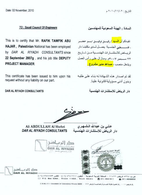 صيغة خطاب جهة العمل هيئة المهندسين