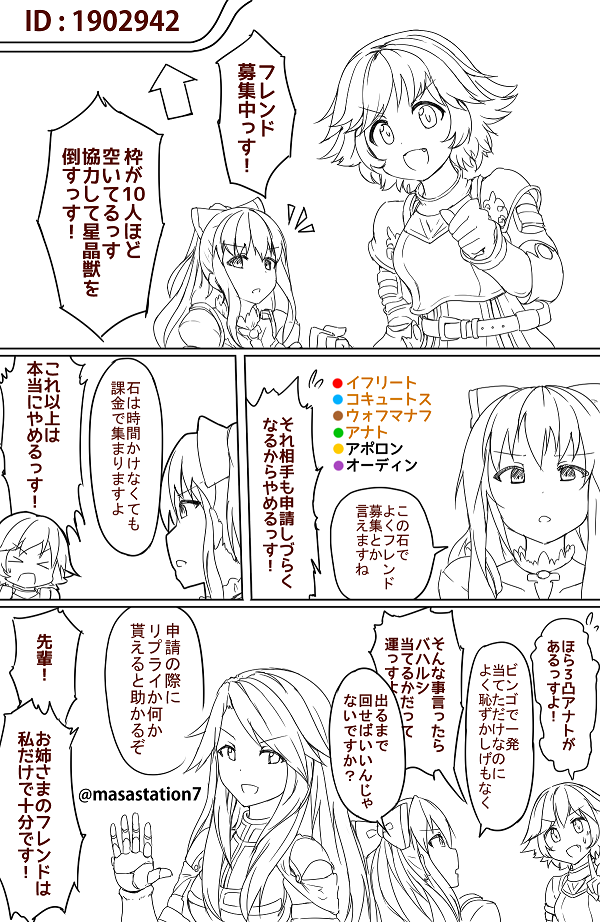 セリフ修正したので再掲するっす… 中のネタはあくまでネタなので初心者でそこそこの石のフレンドが欲しいよ～って方は是非是非 