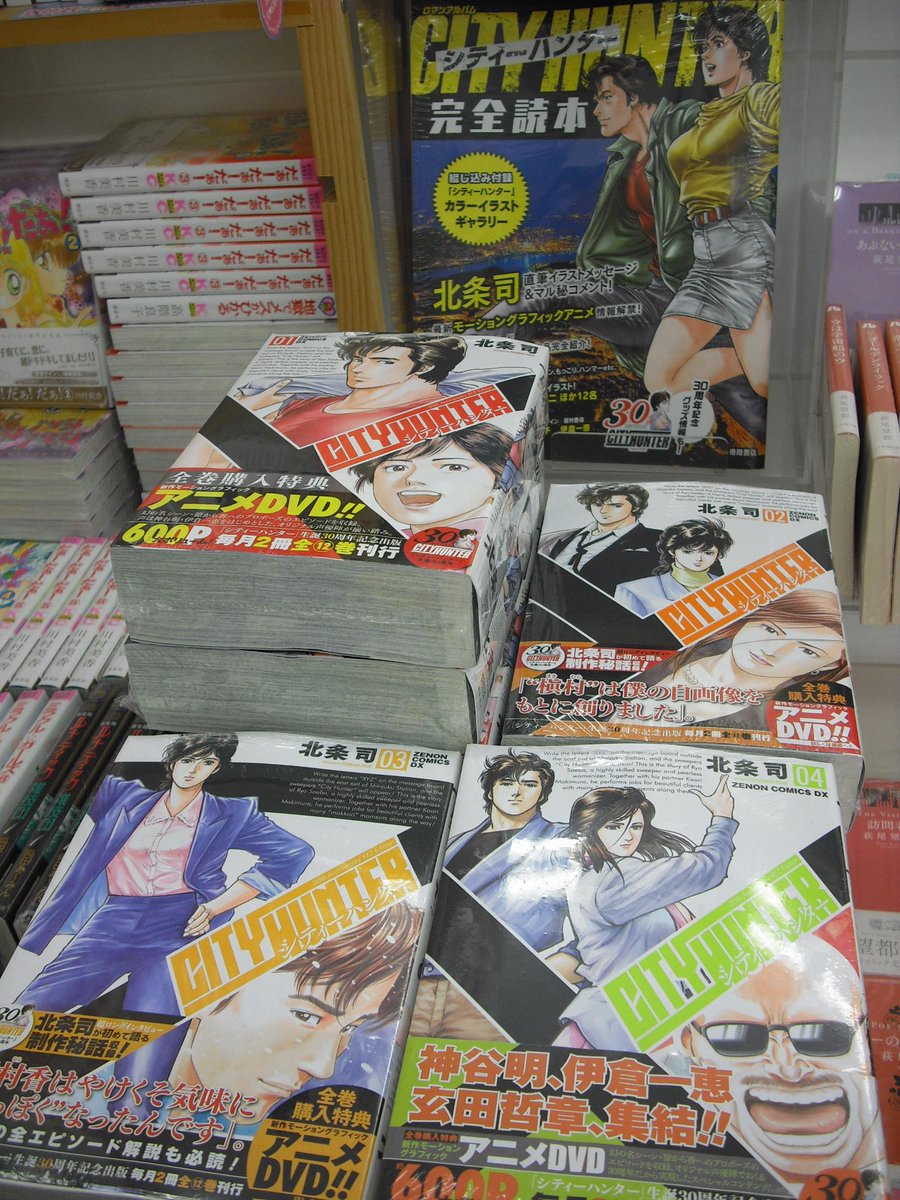 シティーハンターXYZedition』 レジ前のコーナーにて展開中！ 全巻購入