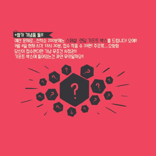 [RT감사합니다]출품만 하면 무조건 공식상영!! 참가기념 티셔츠도 준다는데! 선착순 200명에겐 특별한 랜덤 박스!! 출품 안할 이유가 없다! 더도말고 10초만하자!! 10secfest.com