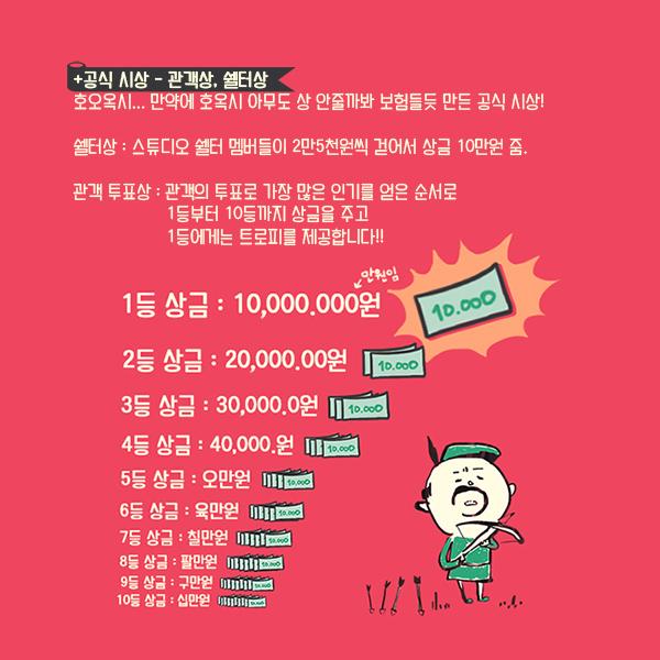 [RT감사합니다] 1등 1만원,2등 2만,3등 3만...10등 10만원!! 10등을 노려라!! 대신 1등은 트로피! 지금 앵간하면 순위권!! 티셔츠도 줌!  출품하기! 10secfest.com