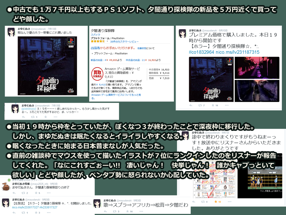 らすと A Twitter まゆだぬきまとめ 夕闇通り探検隊をトゥルーエンディングでクリアした ２周目やんないですね これはね心が折れながらもやった もっとホラー的なものを思ってた Mayudanuki Http T Co Ldsuunlgmo Http T Co Ang9gw5e3e