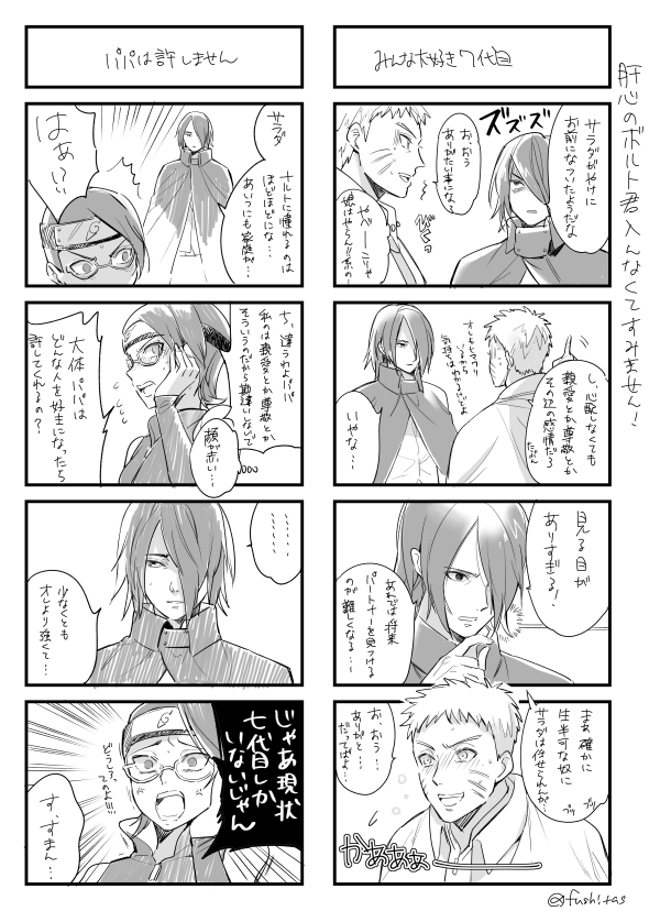 フシタス Auf Twitter 勢い余ってボルト漫画かきました ボルトいなくてごめんまた今度描きたい ネタバレは2枚目にだけ少しって感じなのでたぶん大丈夫かと すみません Http T Co 1a94wxfmd8 フシタス Auf Twitter 勢い余ってボルト漫画かきました ボルトいなくてごめんまた今度描きたい ネタバレは2枚目にだけ少しって感じなのでたぶん大丈夫かと すみません Http T Co 1a94wxfmd8