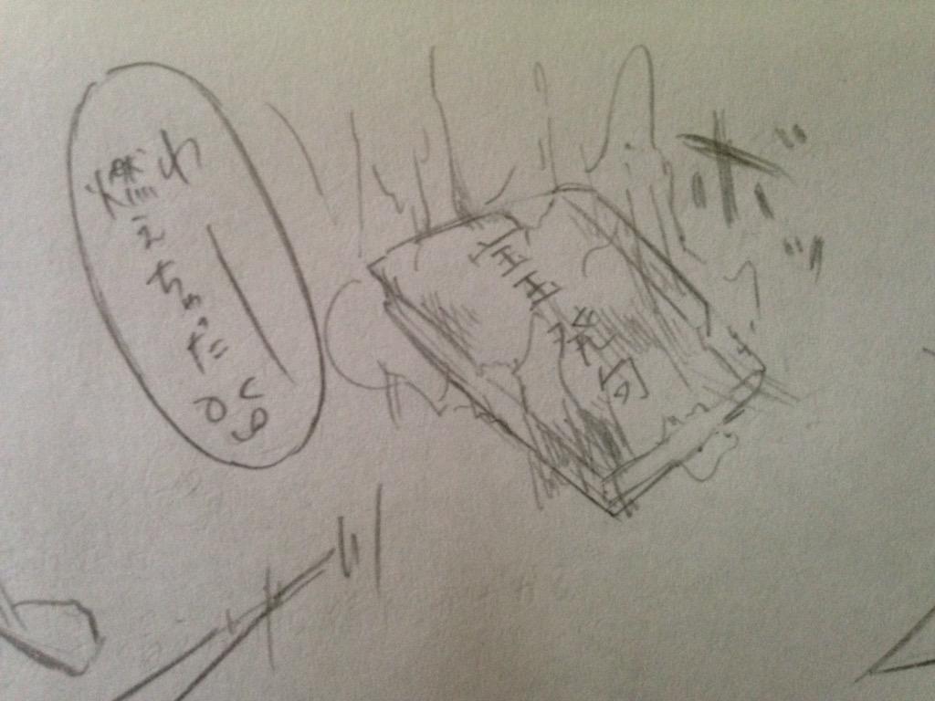 久しぶりに読んでしまったが故に突然始まる薄桜鬼で金色のガッシュパロ。呪文を唱えるのに時間がかかるのが弱点だが唱え切った時の破壊力は凄まじい。平助は魁の王様になる為に本の使い手沖田と手を組む※敵は主に土方。本が燃えると喜ぶ、沖田が。笑 