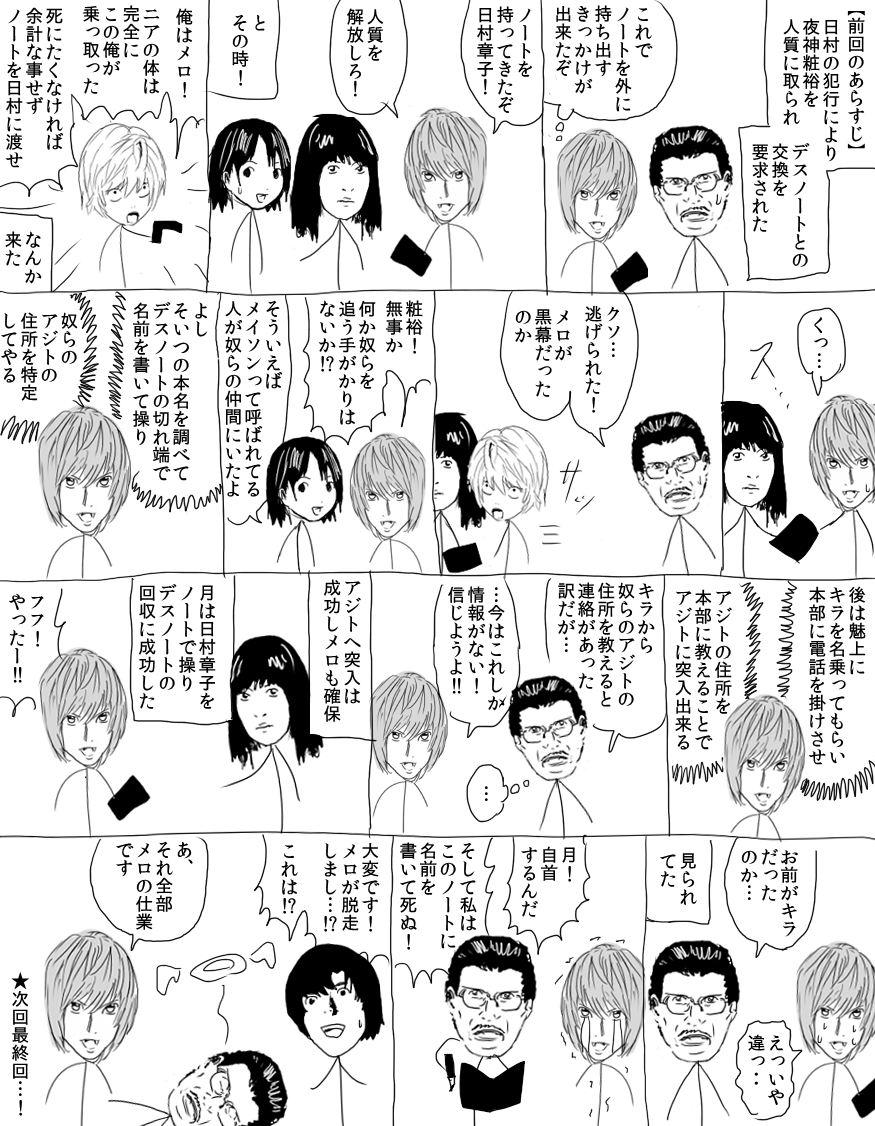 デスノートの超ざっくりまとめ漫画 ドラマの裏でこっちも人気だった 見てないのに見た気分 Togetter