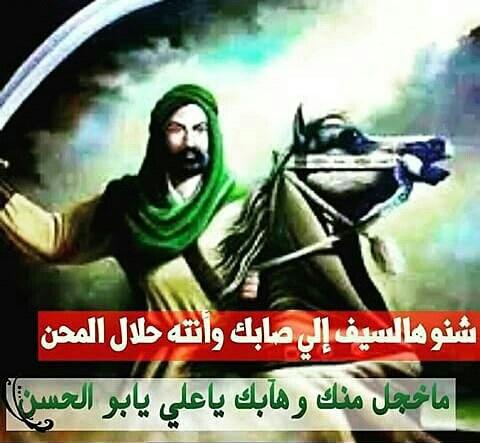 قال اميرالمؤمنين(عليه السلا)
اذا ظهرت الرايات السودا
تمسكوا بالأرض ولا تهاجرو