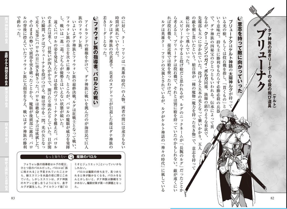 神槍 ブリューナク は日本人が考えた名前 13ページ目 Togetter