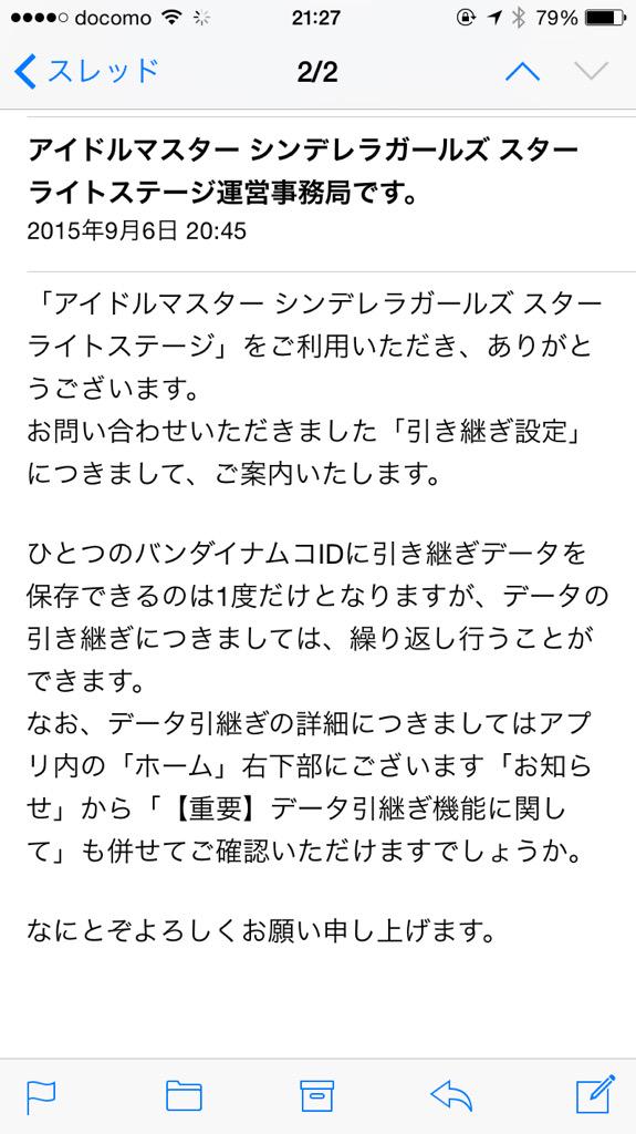 野田内まわる デレステ バンナムidを新しく作ればスマホやタブレットに機種変更しまくっても大丈夫との公式回答をいただいたので共有しておくね ただしiosとandroid間で機種変更したら石が消えるのはfaqにもあるとおり Http T Co Dxbzzz9ko3