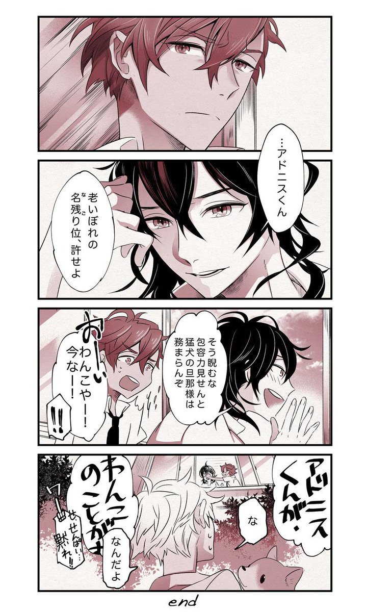 アドニスと犬を煽ってく方向の零パイセン 🍖🍅🐶 