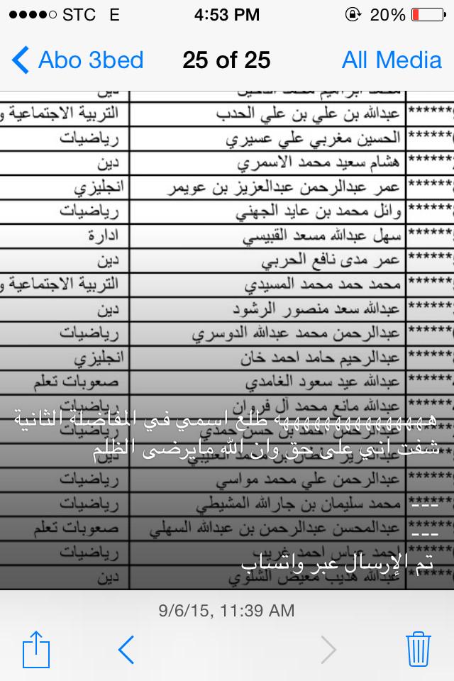 2006Shal's tweet photo. #معاق_متفوق_يطرد_من_التعليم
للمره الثانيه يعلن اسم عبدالله كمرشح للوظائف التعليميه ،، وايضا للمخواه http://t.co/aXQMxOFUPK