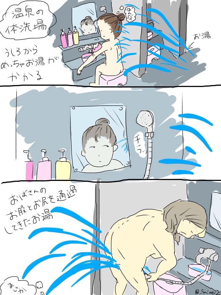 『温泉好きな私が唯一苦手なこと』

#温泉あるある 