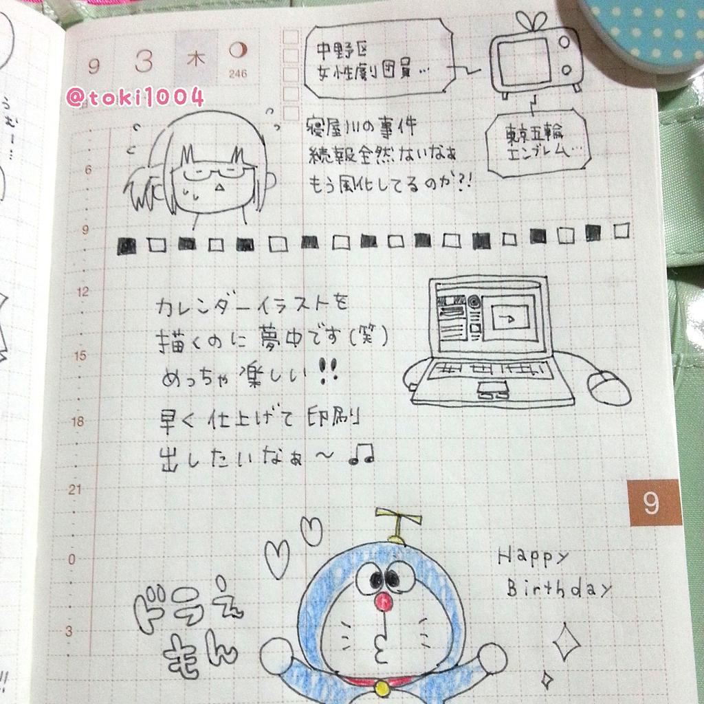 とき てづバ３日間ms 72 3日の ほぼ日手帳 ほぼ日 ほぼ日手帳15 ほぼ日イラスト イラストエッセイ 絵日記 えにっき 絵 イラスト イラストレーター お絵描き ボールペン カレンダー ニュース ドラえもん 誕生日 Http T Co Hztjfcpf2z