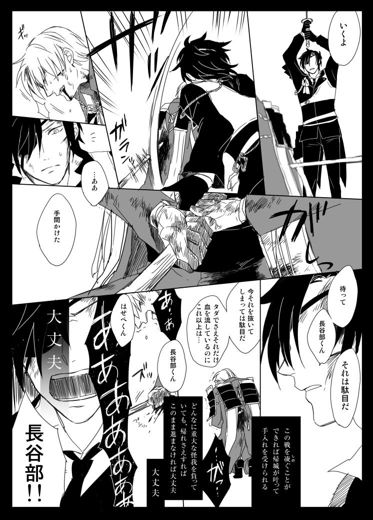 ちょこちょこリハビリの為に、以前より進めてた漫画をちまちまいじくってたら仕上がりました。前に呟いてた長谷部のことを呼び捨てにする燭台切さんと無茶する長谷部の話。
※流血・長谷部が大怪我ご注意です。 